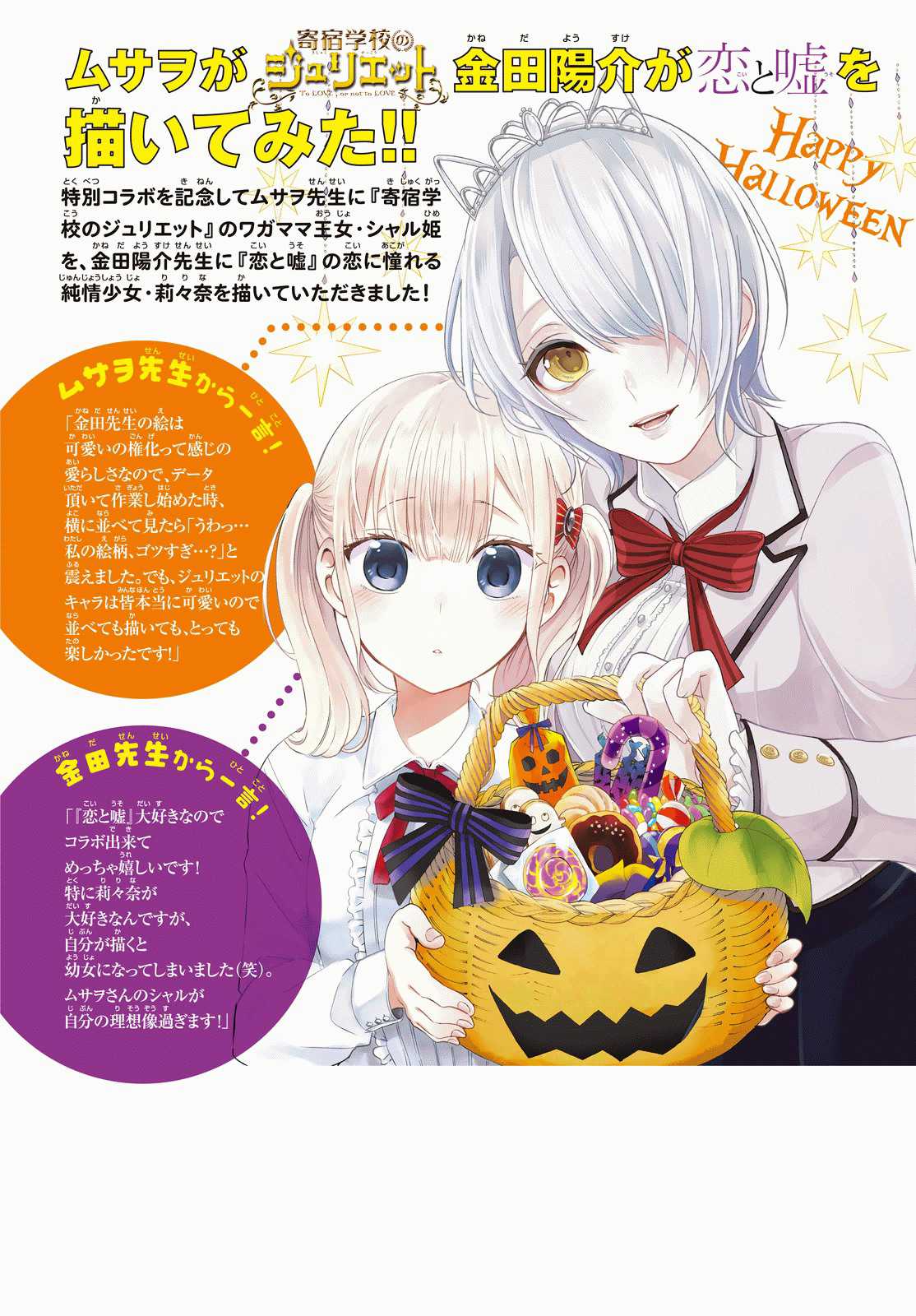 Kishuku Gakkou no Juliet Chapter 17.5 page 2 - Chapter 17.5