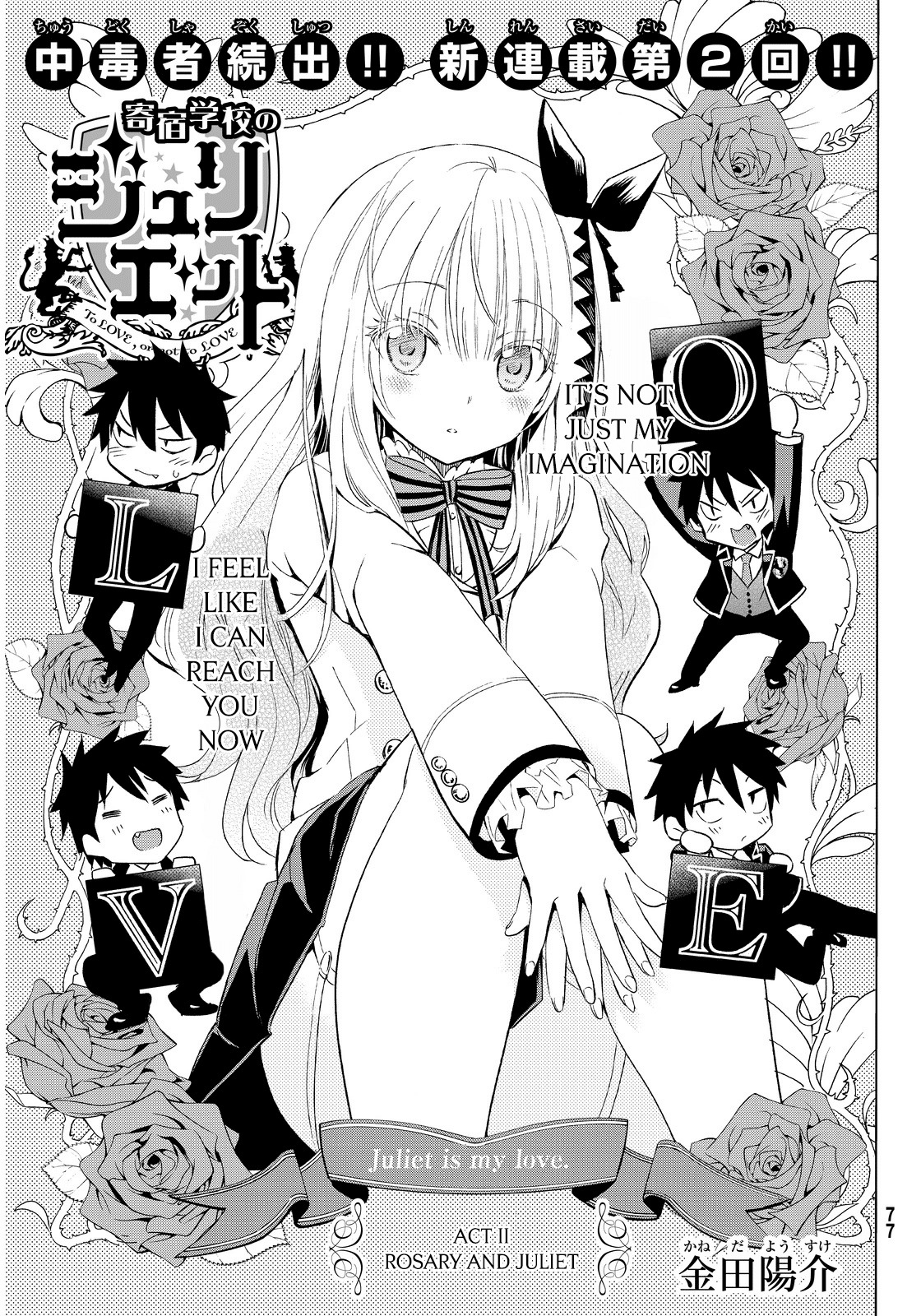 Kishuku Gakkou no Juliet Chapter 2 page 3 - Chapter 2 : Rosary and Juliet
