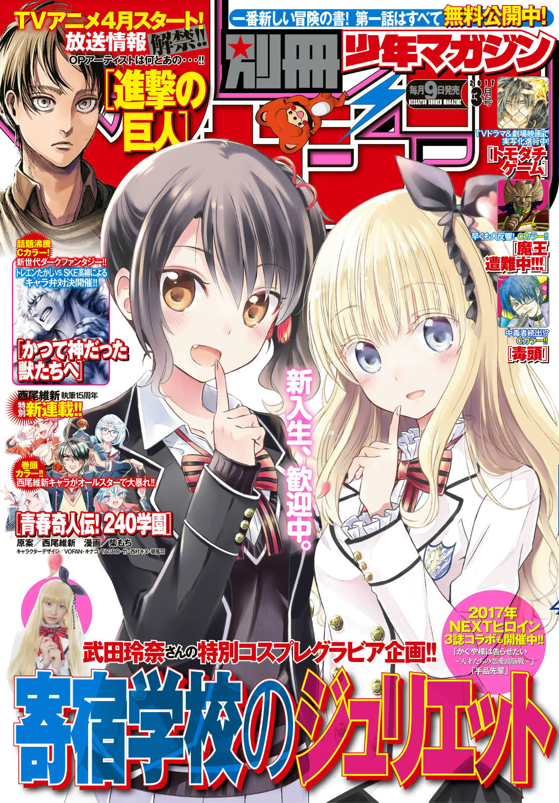 Kishuku Gakkou no Juliet Chapter 21 page 1 - Chapter 21 : Sea, Romeo, and Juliet 2