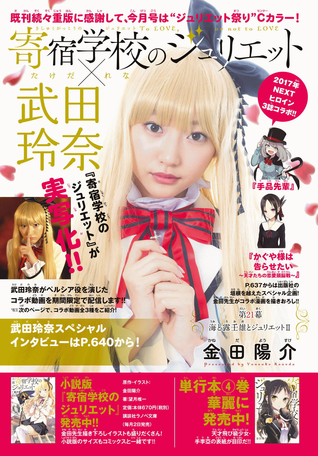 Kishuku Gakkou no Juliet Chapter 21 page 2 - Chapter 21 : Sea, Romeo, and Juliet 2