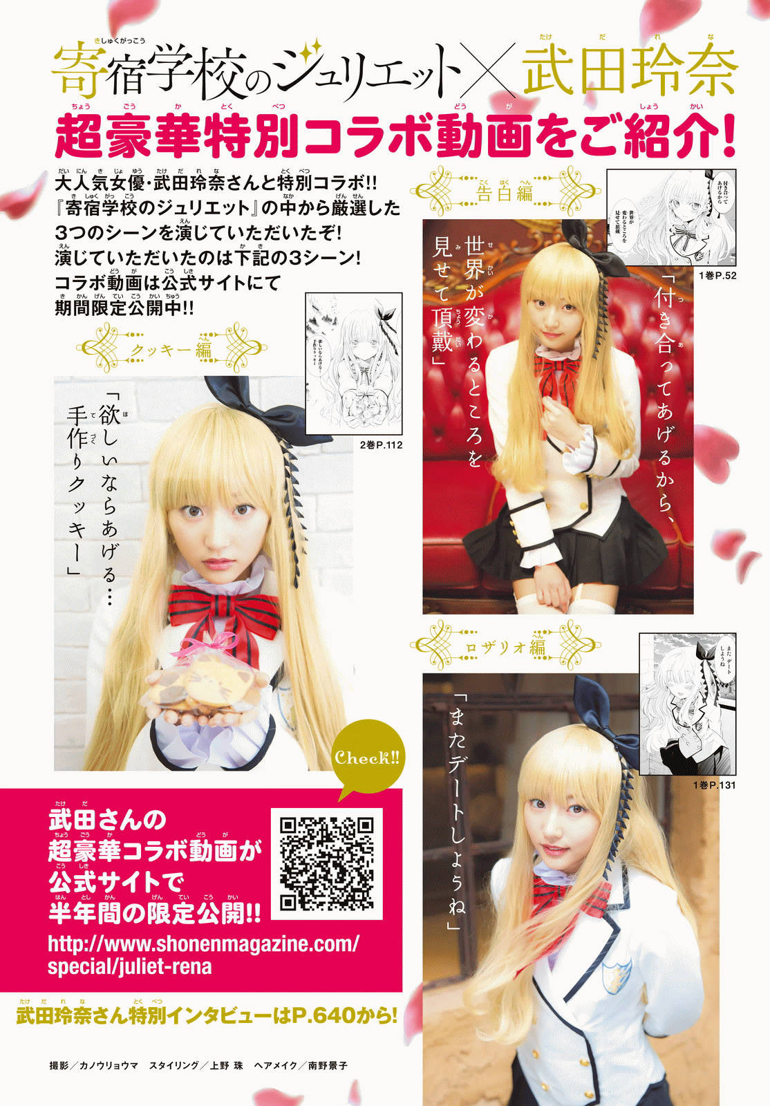 Kishuku Gakkou no Juliet Chapter 21 page 3 - Chapter 21 : Sea, Romeo, and Juliet 2