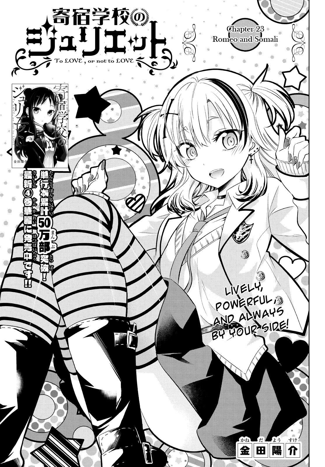 Kishuku Gakkou no Juliet Chapter 23 page 1 - Chapter 23 : Romeo and Somali