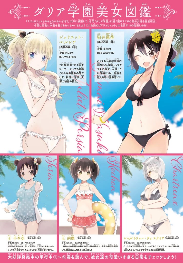 Kishuku Gakkou no Juliet Chapter 31 page 2 - Chapter 31: Romeo, Juliet and Hasuki 1