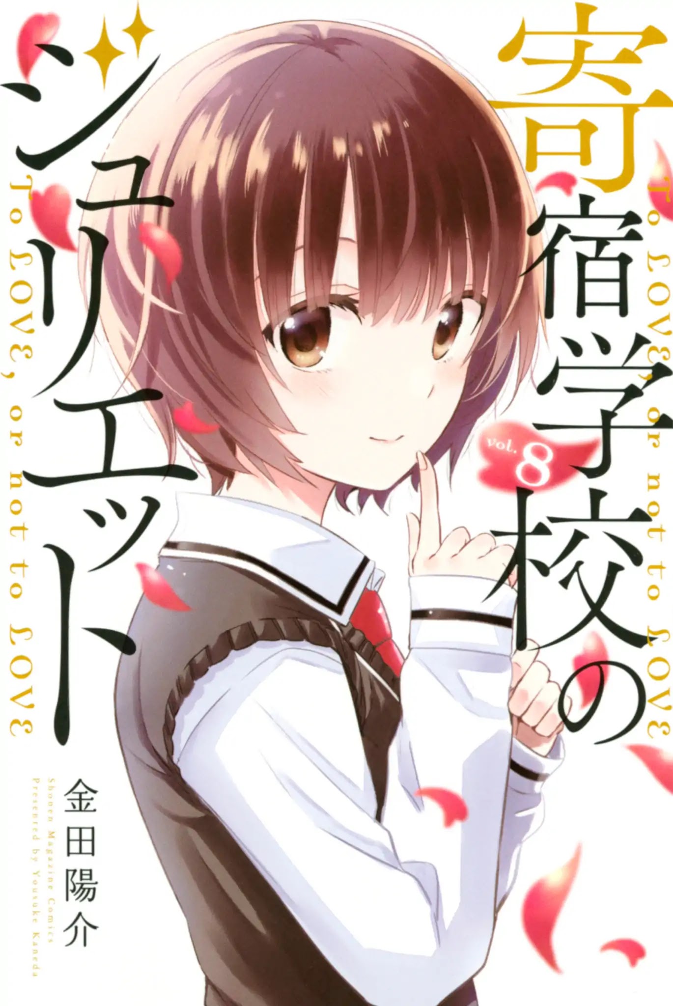 Kishuku Gakkou no Juliet Chapter 49 page 1 - Chapter 49: Romeo, Hasuki, and Touwa