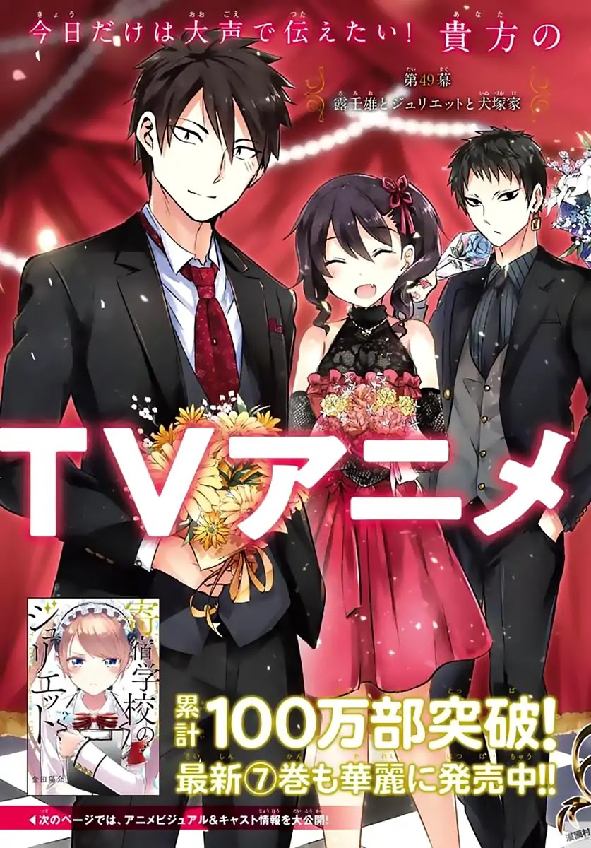 Kishuku Gakkou no Juliet Chapter 49 page 32 - Chapter 49: Romeo, Hasuki, and Touwa