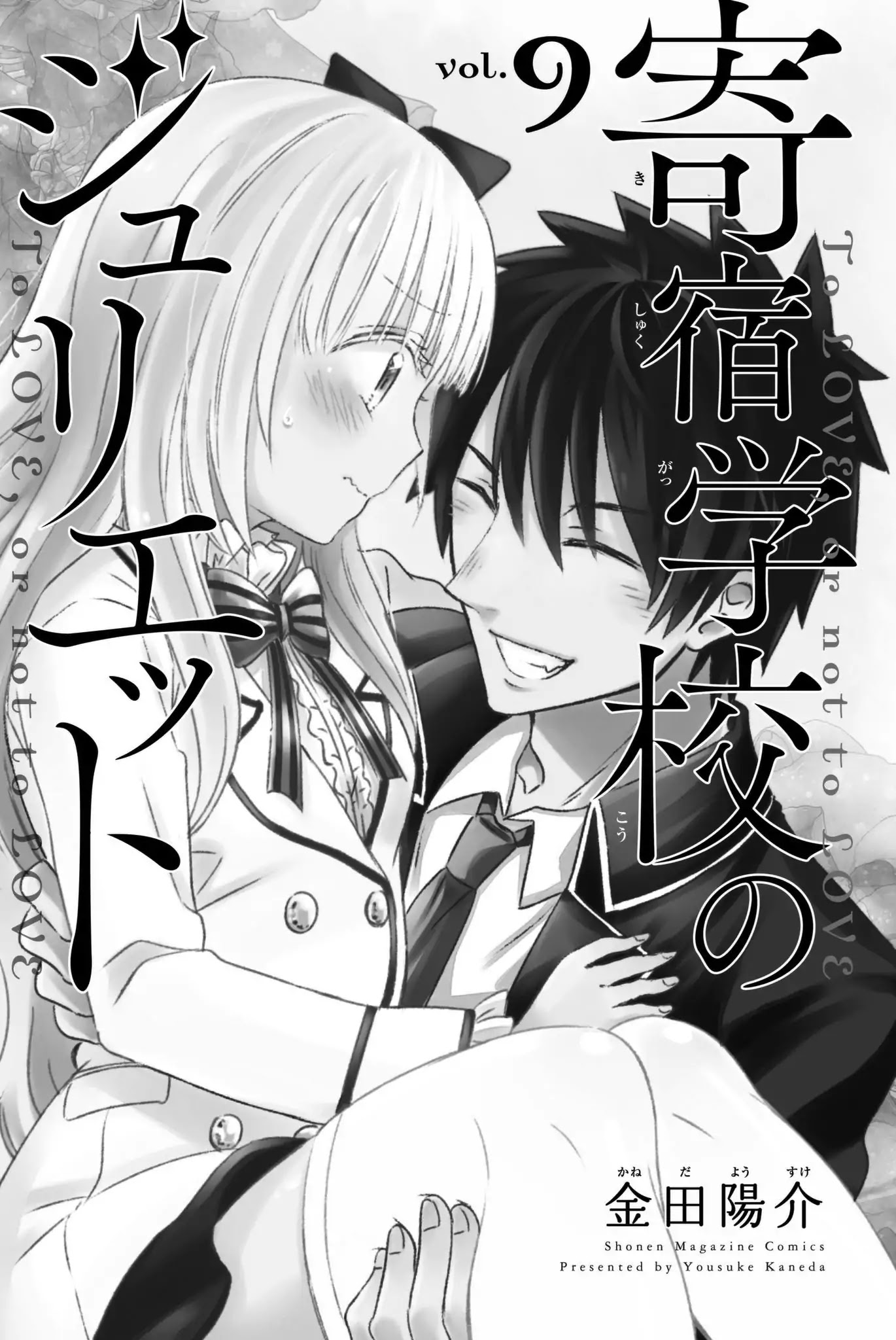 Kishuku Gakkou no Juliet Chapter 50 page 2 - Chapter 50: Romeo and Shuna (Part 1)