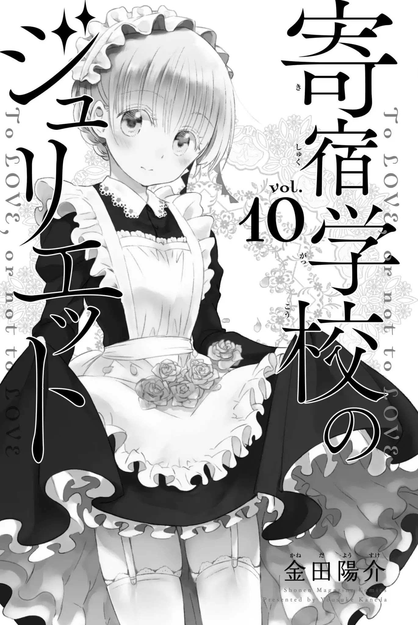 Kishuku Gakkou no Juliet Chapter 59 page 2 - Chapter 59: Romeo, Perucia and the Touwa Date