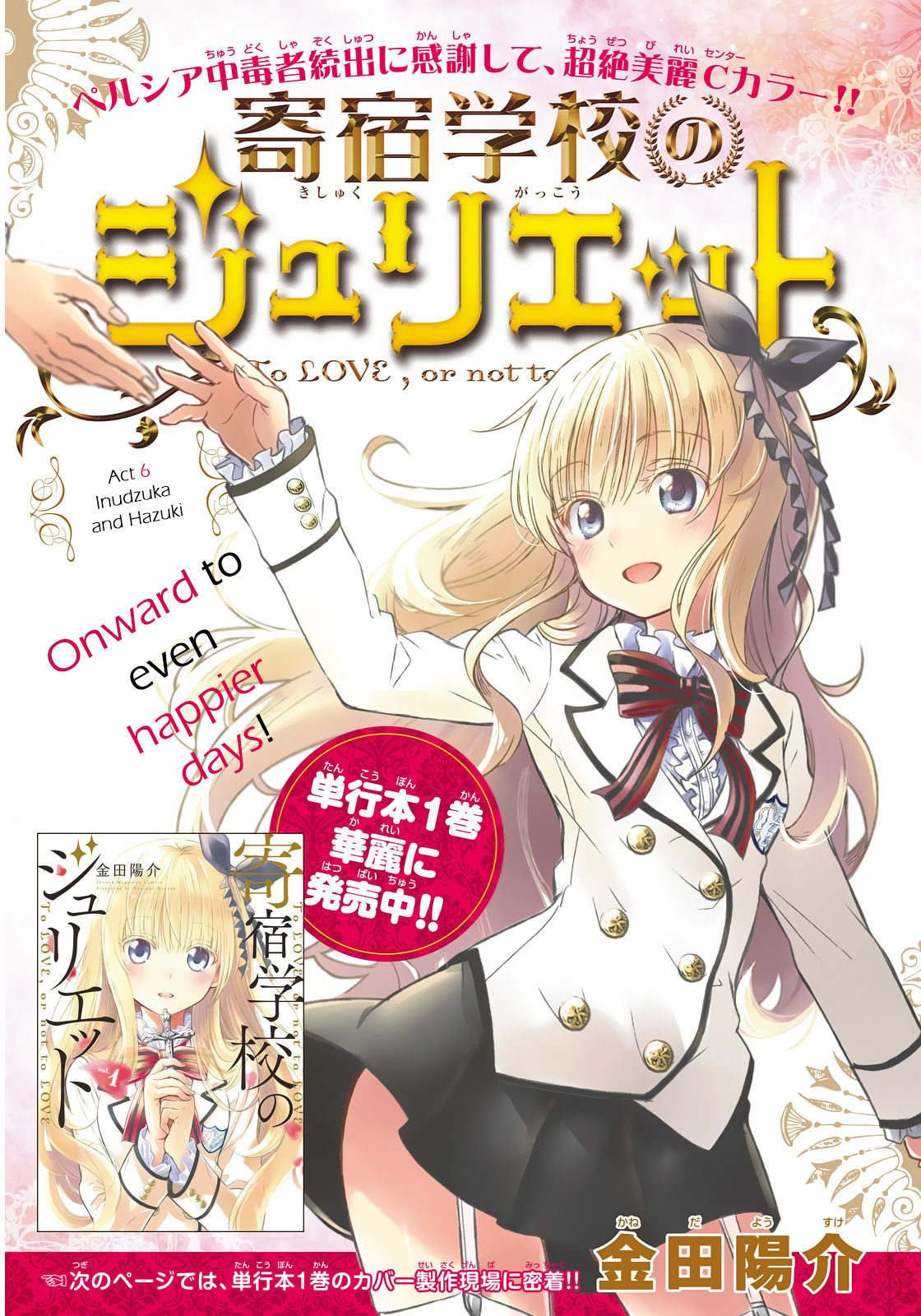 Kishuku Gakkou no Juliet Chapter 6 page 2 - Chapter 6 : Inudzuka and Hazuki