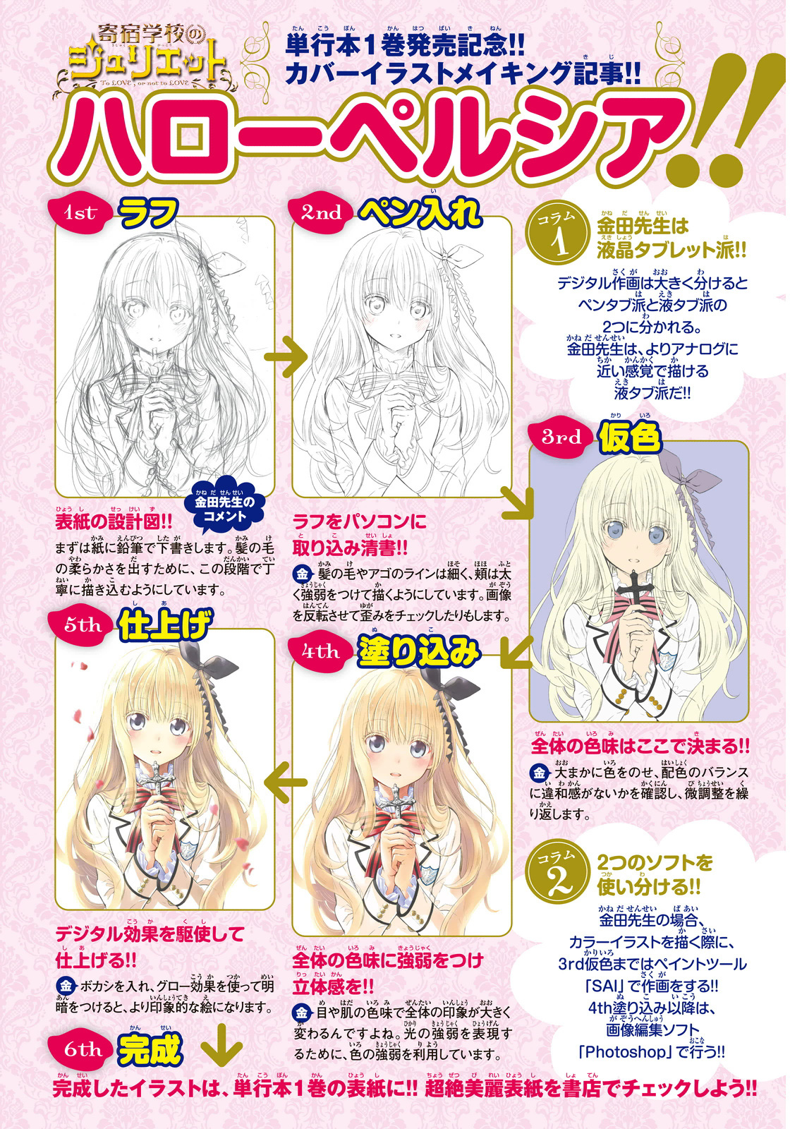 Kishuku Gakkou no Juliet Chapter 6 page 3 - Chapter 6 : Inudzuka and Hazuki