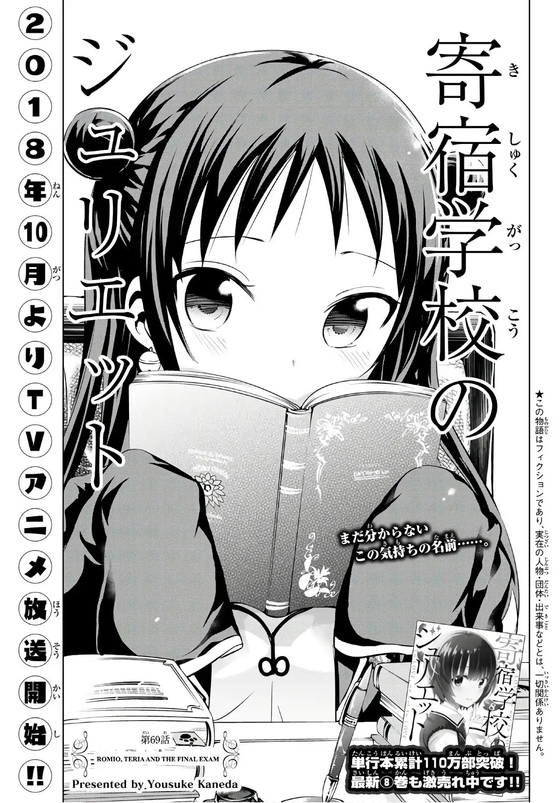 Kishuku Gakkou no Juliet Chapter 69 page 3 - Chapter 69: Romio, Teria, And The Final Exam