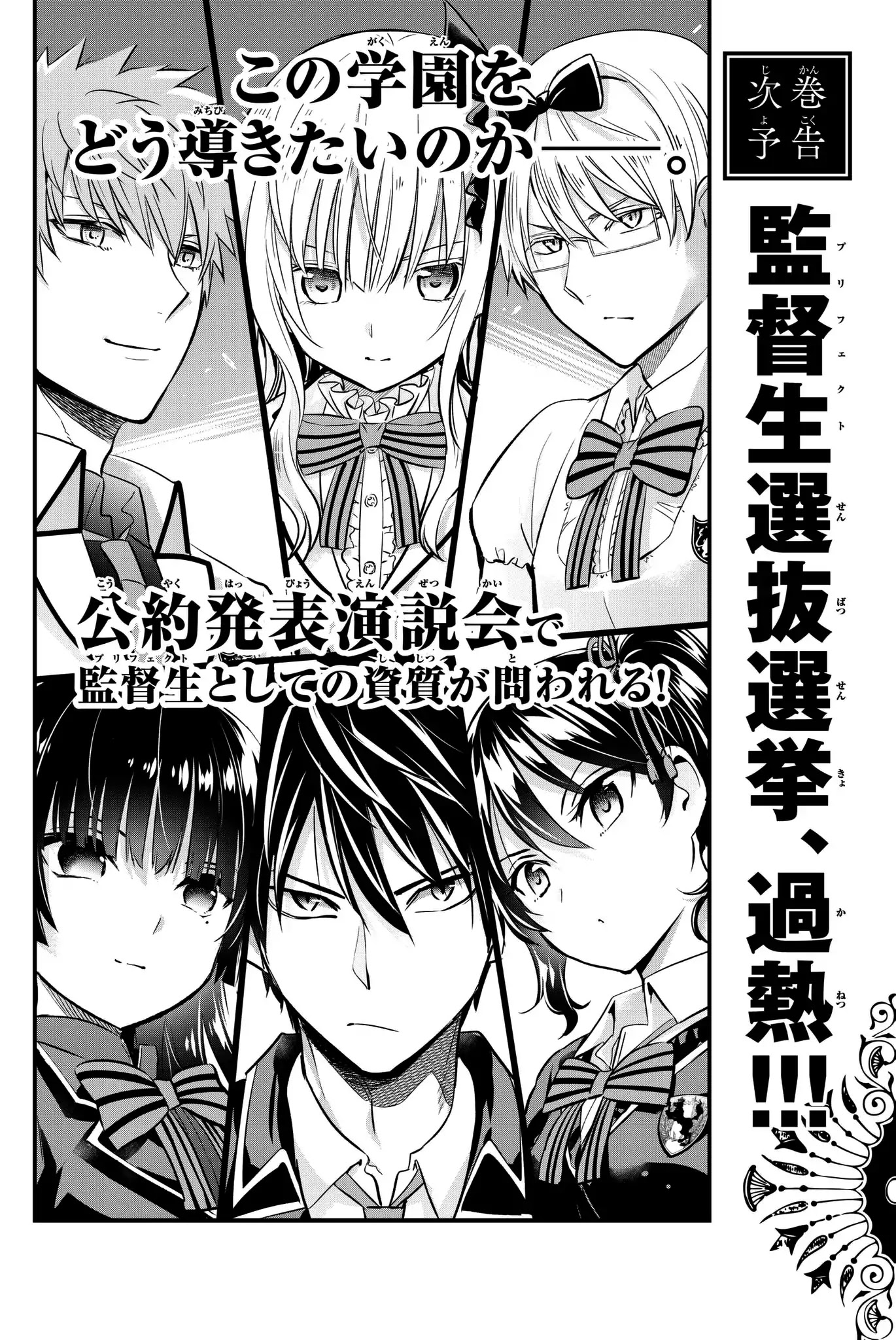 Kishuku Gakkou no Juliet Chapter 76 page 25 - Chapter 76: Romio and Amnesia (Part II)