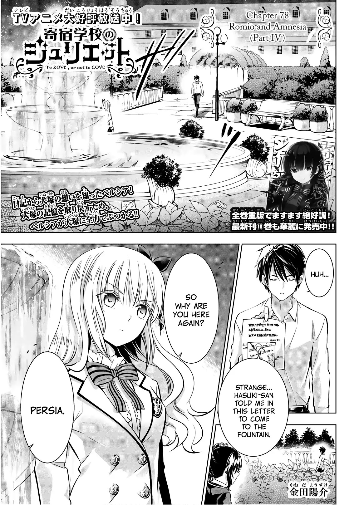 Kishuku Gakkou no Juliet Chapter 78 page 1 - Chapter 78: Romio and Amnesia (Part IV)