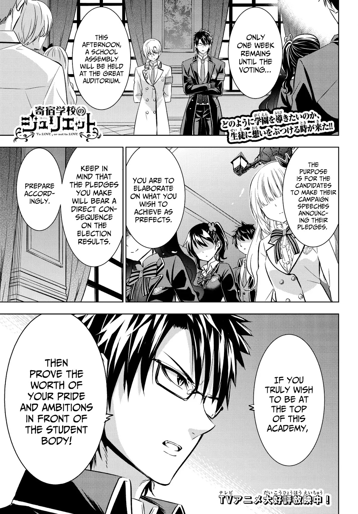 Kishuku Gakkou no Juliet Chapter 80 page 1 - Chapter 80: Romio and the Student Election Assembly (Part I)