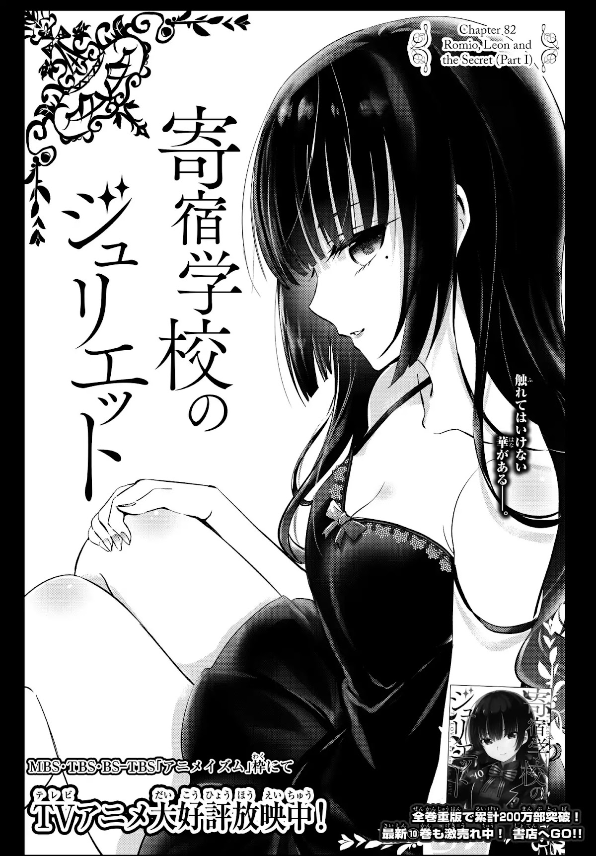 Kishuku Gakkou no Juliet Chapter 82 page 1 - Chapter 82: Romio, Leon and the Secret (Part I)