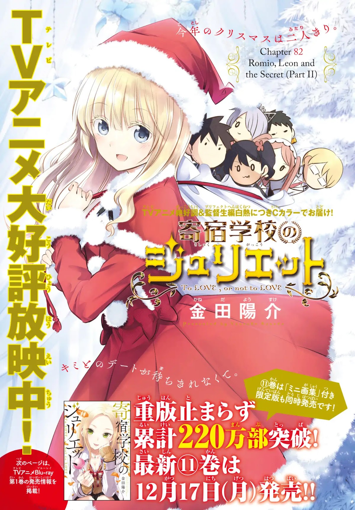 Kishuku Gakkou no Juliet Chapter 83 page 1 - Chapter 83: Romio, Leon and the Secret (Part II)