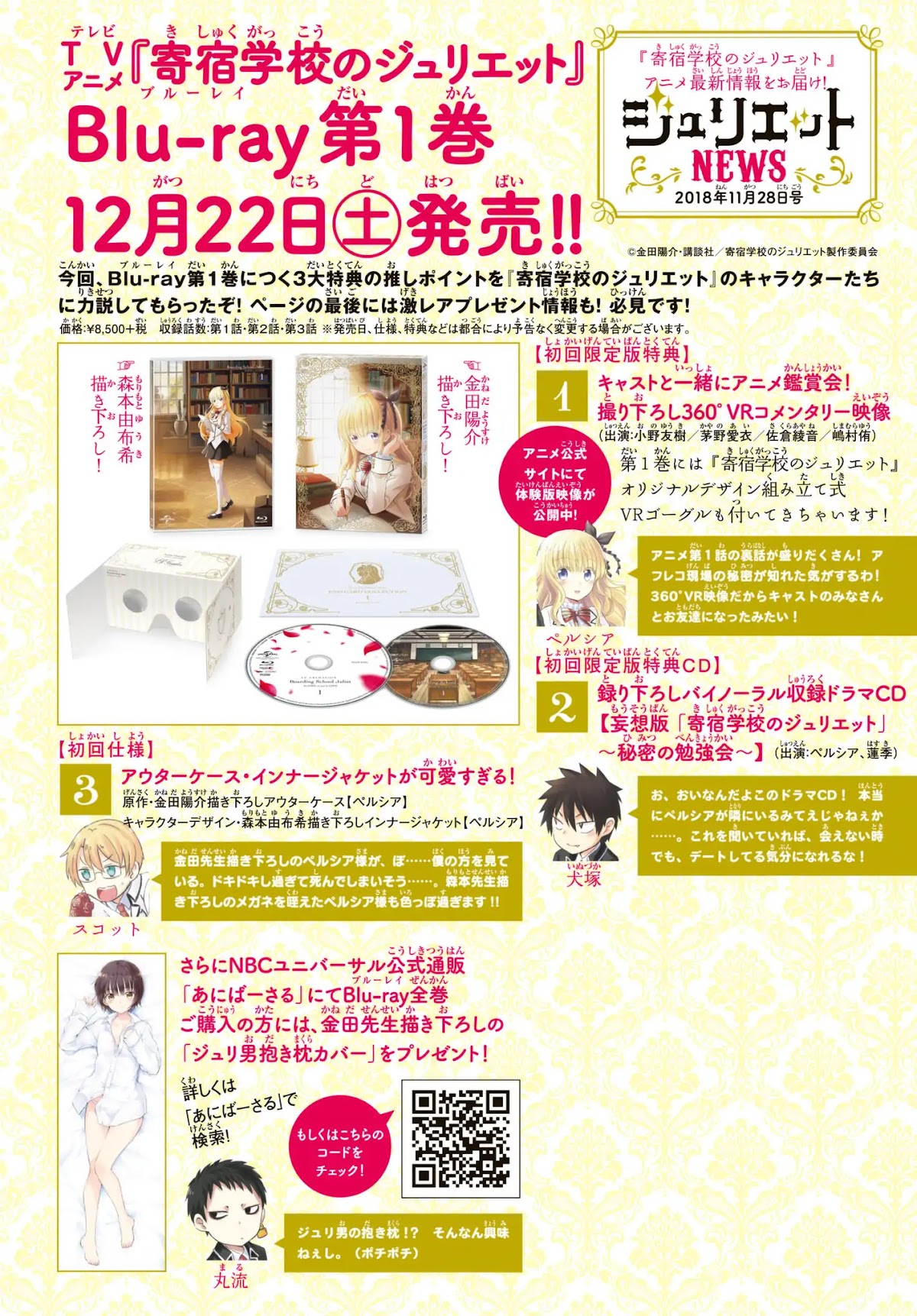 Kishuku Gakkou no Juliet Chapter 83 page 2 - Chapter 83: Romio, Leon and the Secret (Part II)