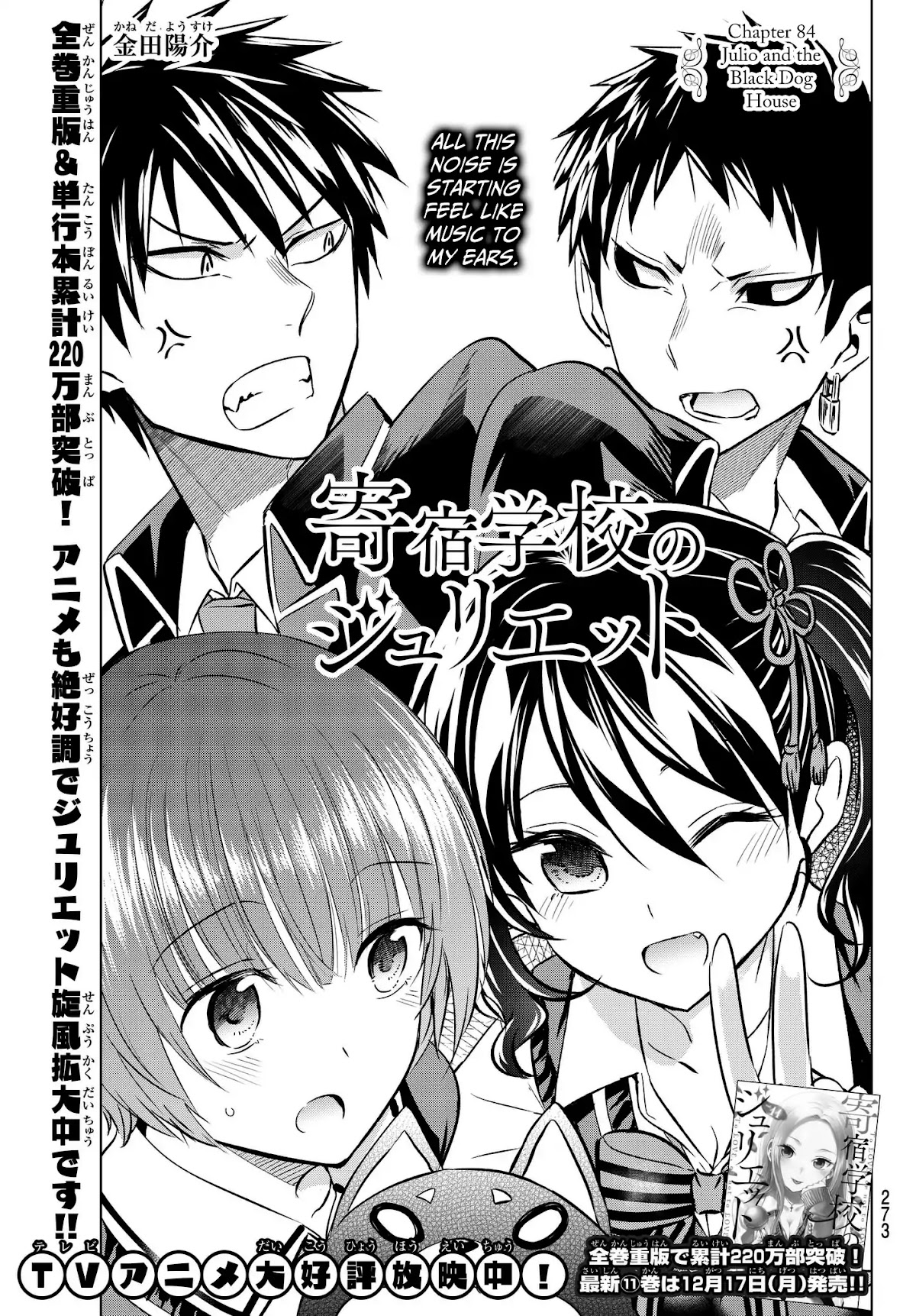 Kishuku Gakkou no Juliet Chapter 84 page 3 - Chapter 84: Julio and the Black Dog House