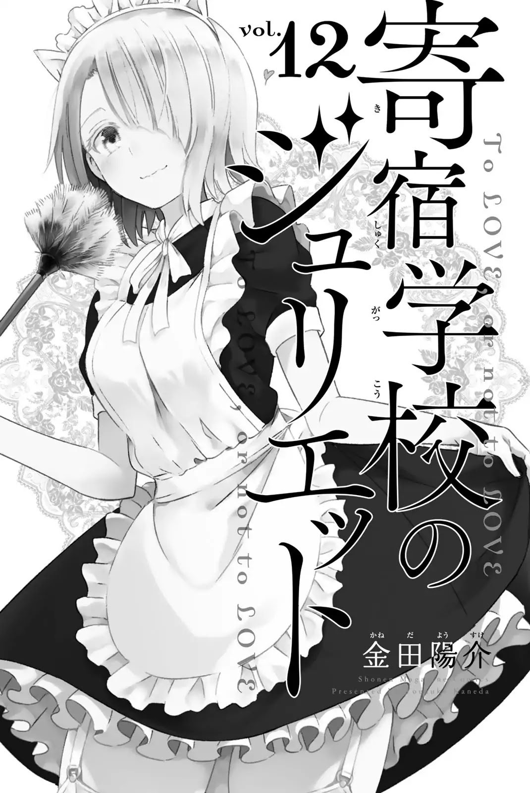 Kishuku Gakkou no Juliet Chapter 85.5 page 2 - Chapter 85.5: Omake