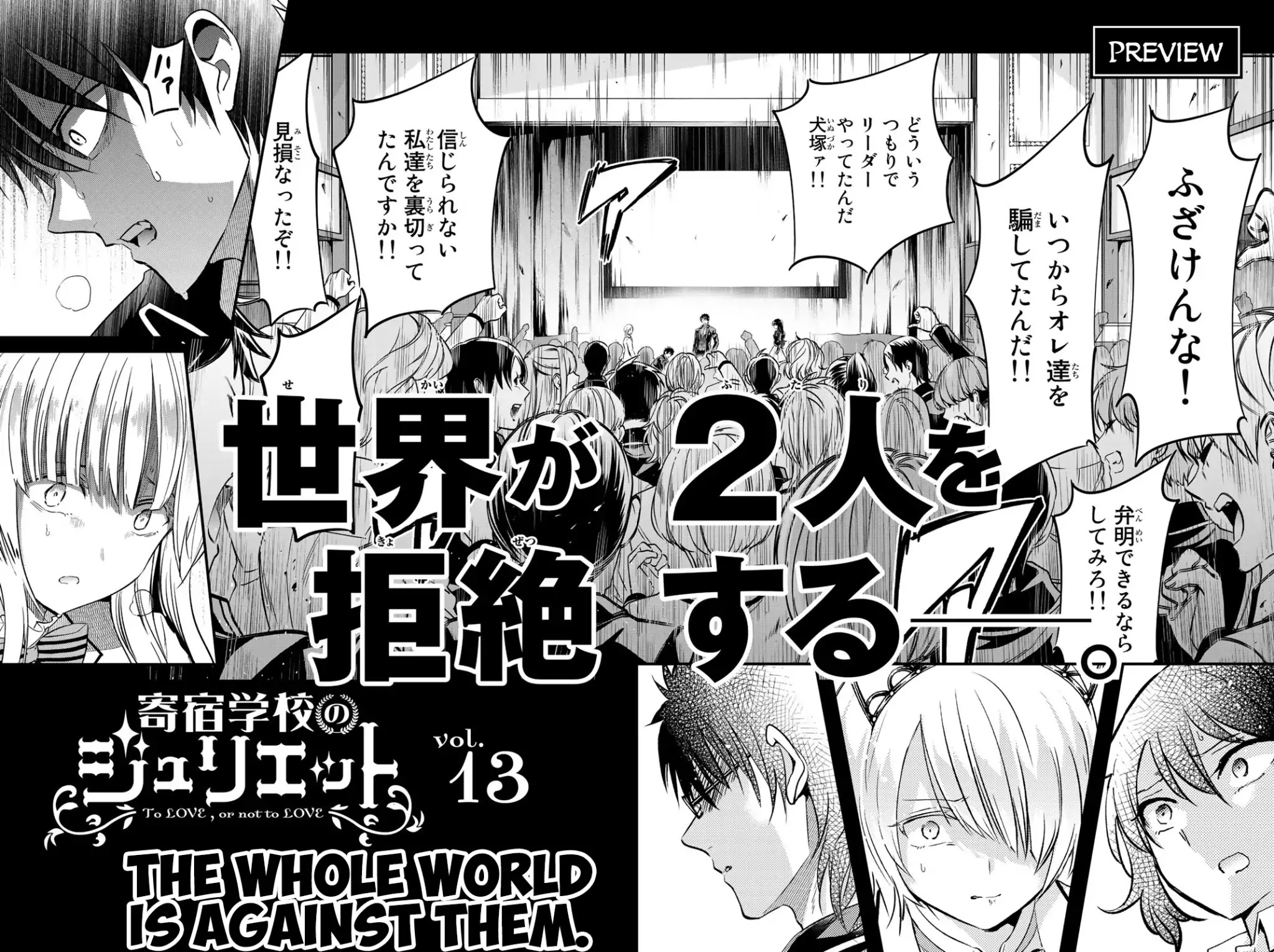 Kishuku Gakkou no Juliet Chapter 85.5 page 8 - Chapter 85.5: Omake