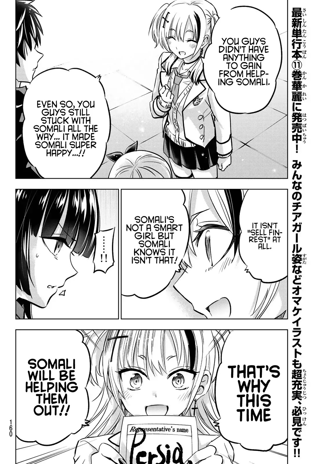 Kishuku Gakkou no Juliet Chapter 88 page 14 - Chapter 88: Romio, Juliet and Elections IV