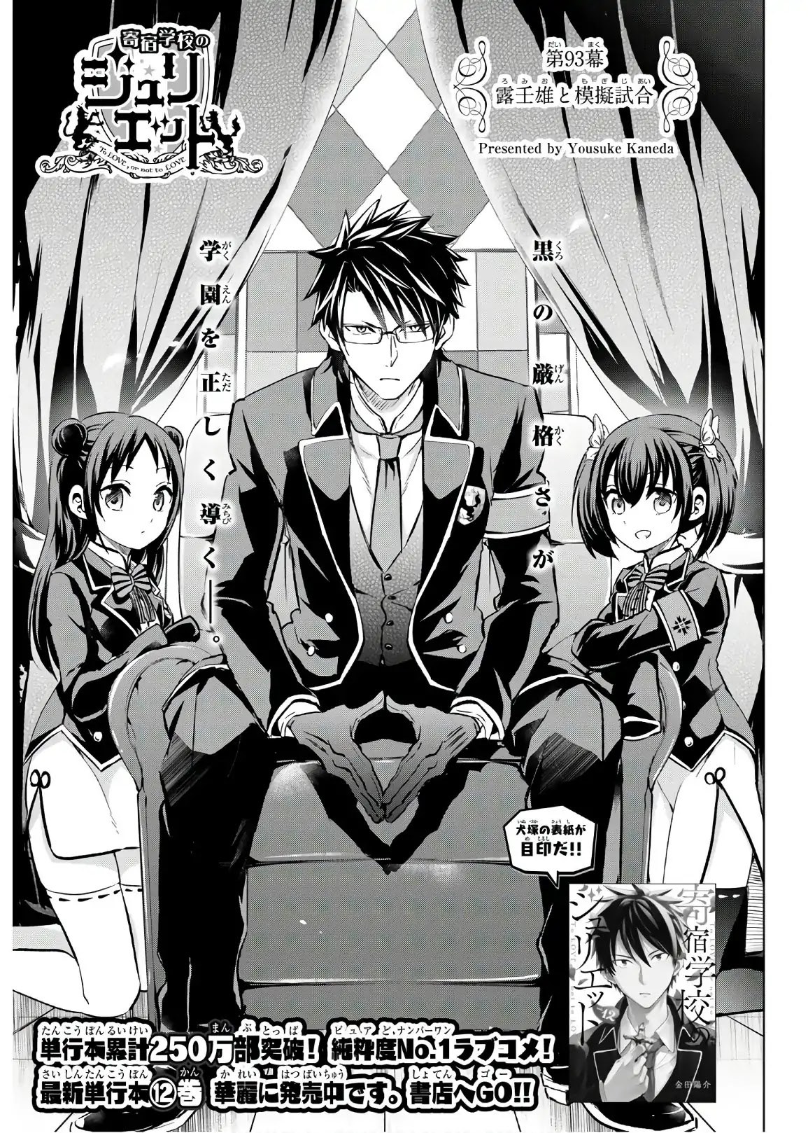 Kishuku Gakkou no Juliet Chapter 93 page 2 - Chapter 93: Romeo and the Exhibition Match