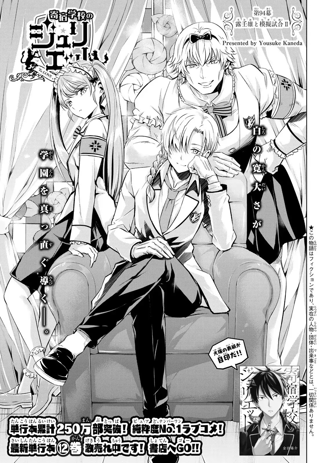 Kishuku Gakkou no Juliet Chapter 94 page 2 - Chapter 94: Romeo and the Exhibition Match II