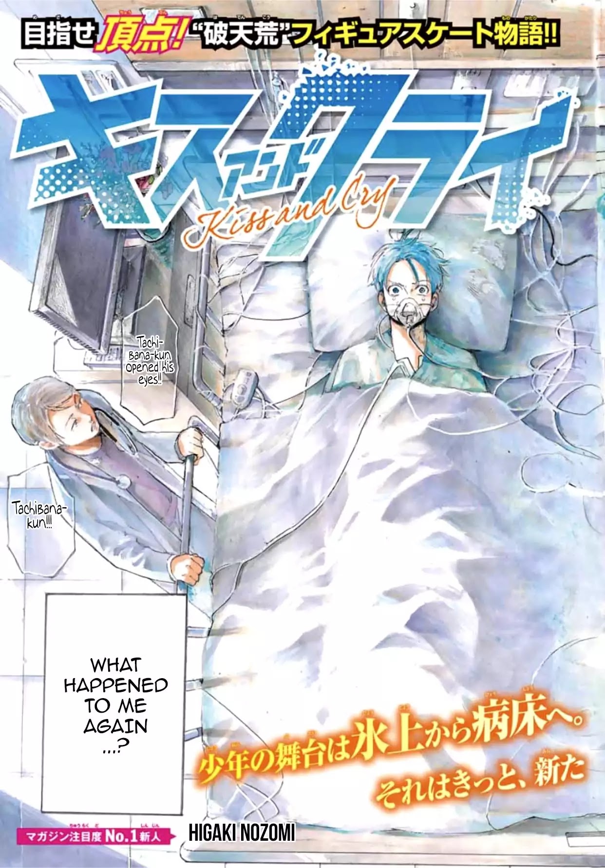 Kiss and Cry (Nozomi Higasa) Chapter 1 page 3 - Chapter 1: The Ultimate Rival