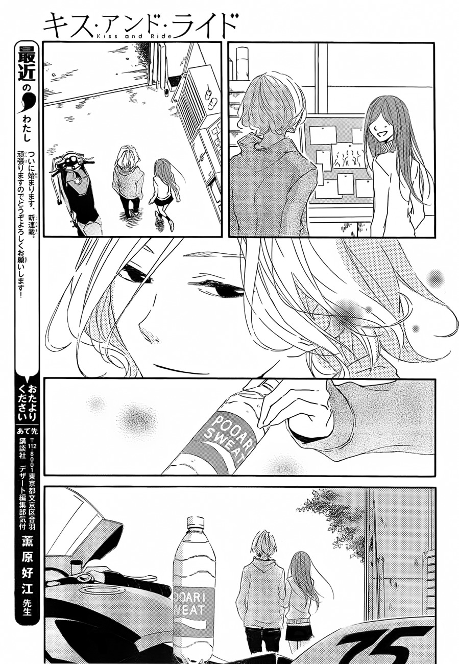 Kiss and Ride Chapter 0.2 page 4 - Chapter 0 (v2) : RD.0 [Seventy five]