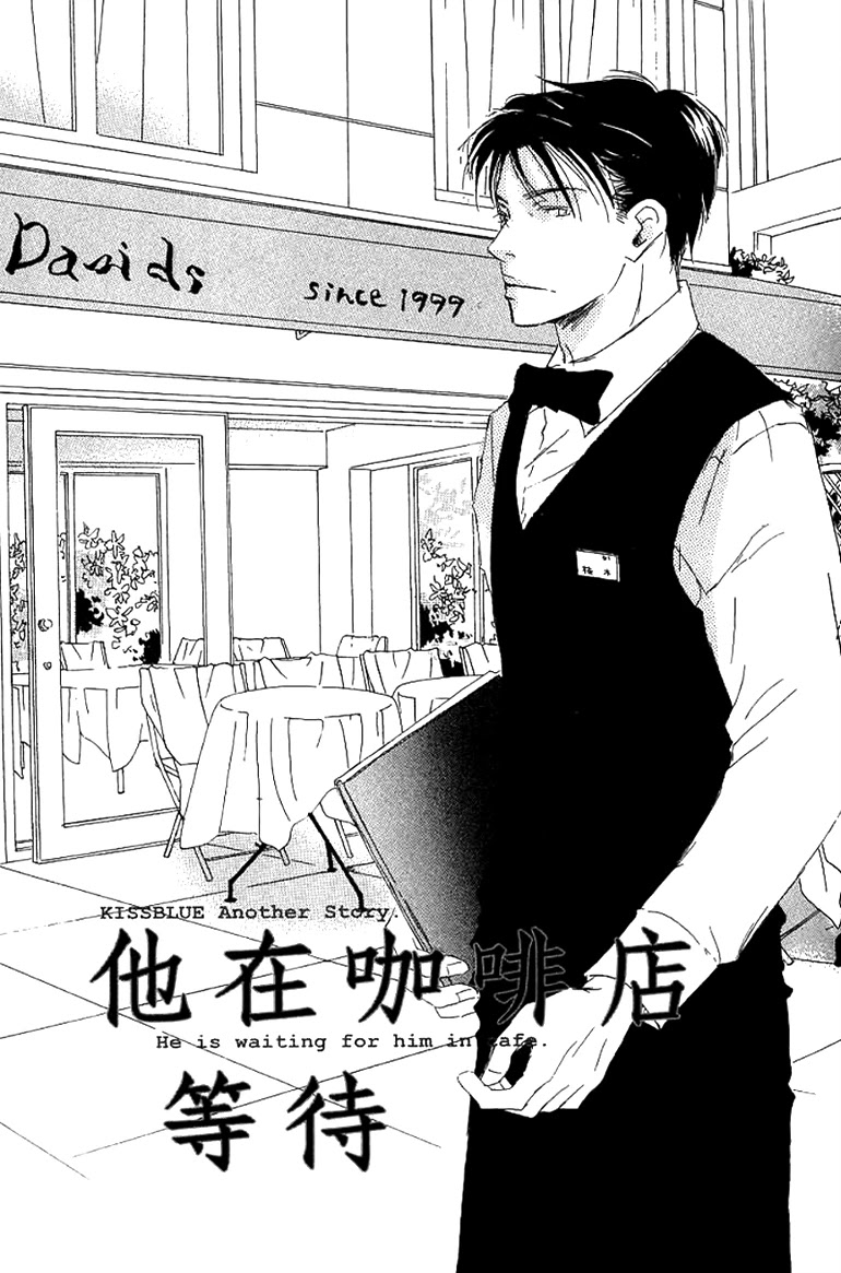 Kiss Blue Chapter 9.1 page 1 - Chapter 9.1: He Is Waiting For Him at the Cafe