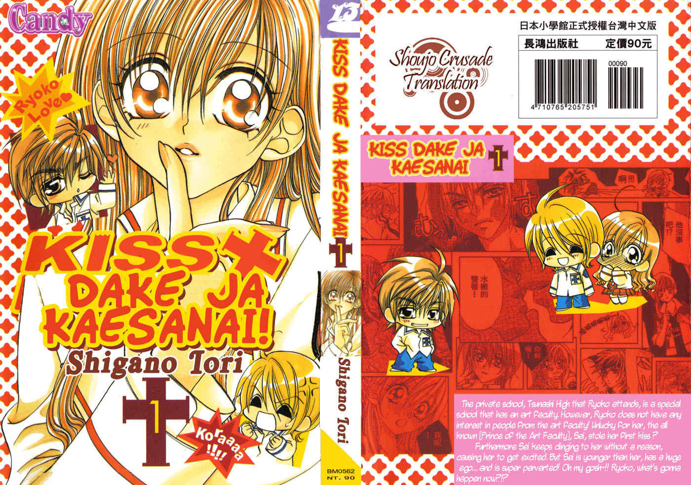 Kiss dake ja Kaesanai Chapter 1 page 1 - Chapter 1