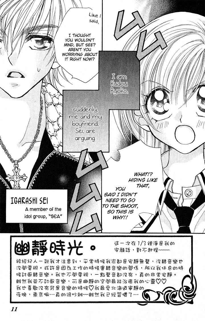 Kiss dake ja Kaesanai Chapter 10 page 12 - Chapter 10