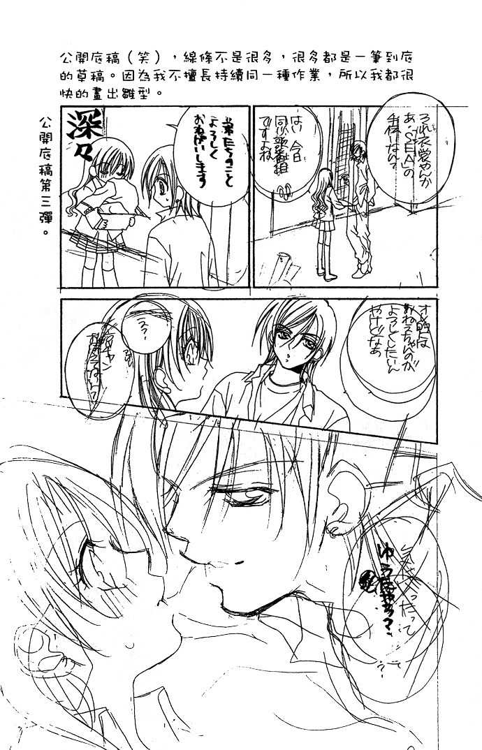 Kiss dake ja Kaesanai Chapter 13 page 32 - Chapter 13