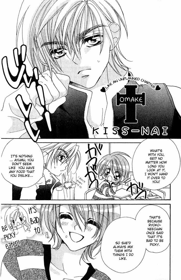 Kiss dake ja Kaesanai Chapter 14.1 page 2 - Chapter 14.1: Omake 1