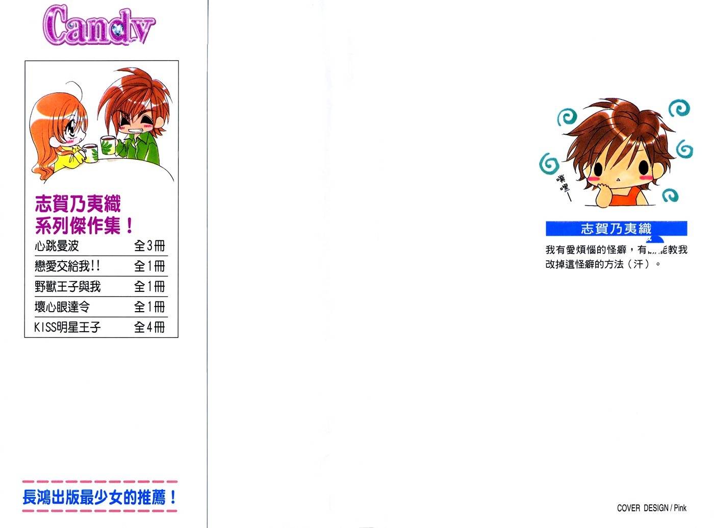 Kiss dake ja Kaesanai Chapter 15 page 2 - Chapter 15