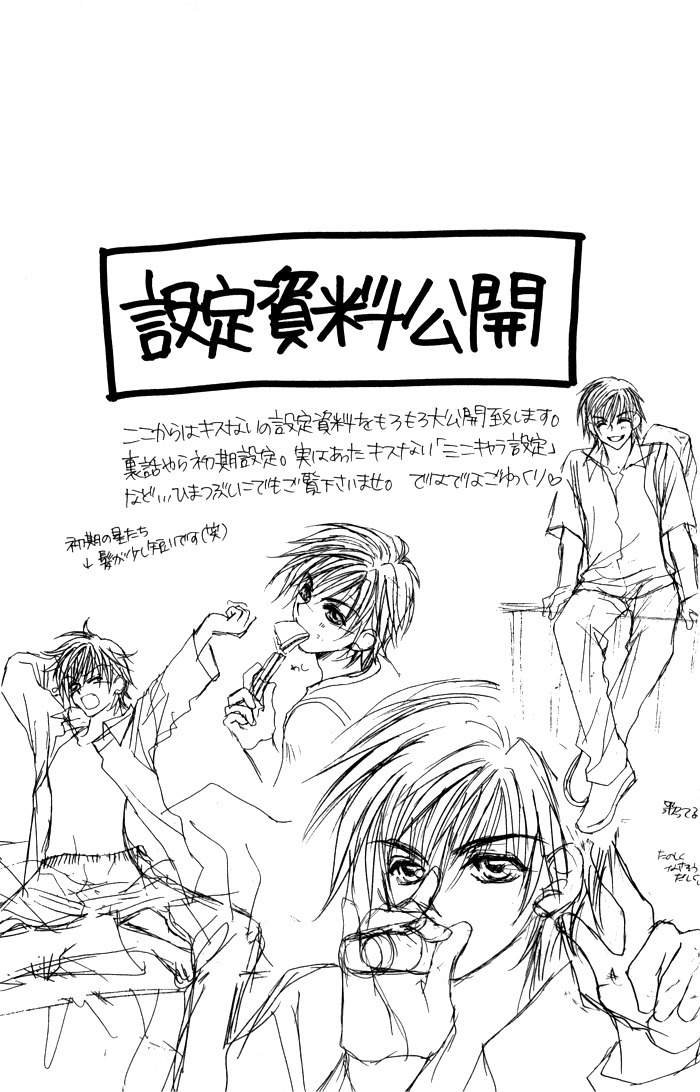 Kiss dake ja Kaesanai Chapter 18 page 31 - Chapter 18