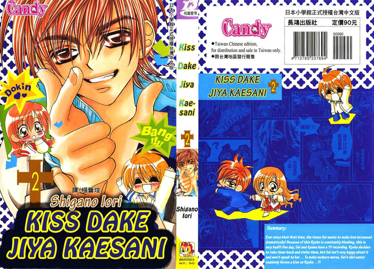 Kiss dake ja Kaesanai Chapter 5 page 1 - Chapter 5