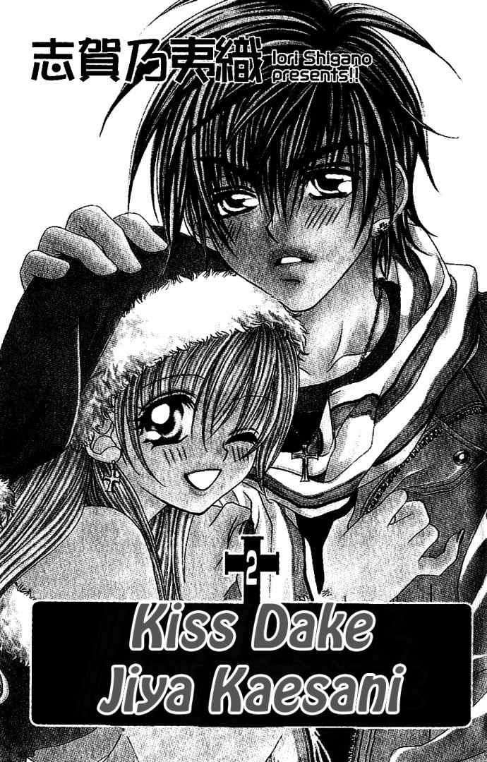 Kiss dake ja Kaesanai Chapter 5 page 5 - Chapter 5