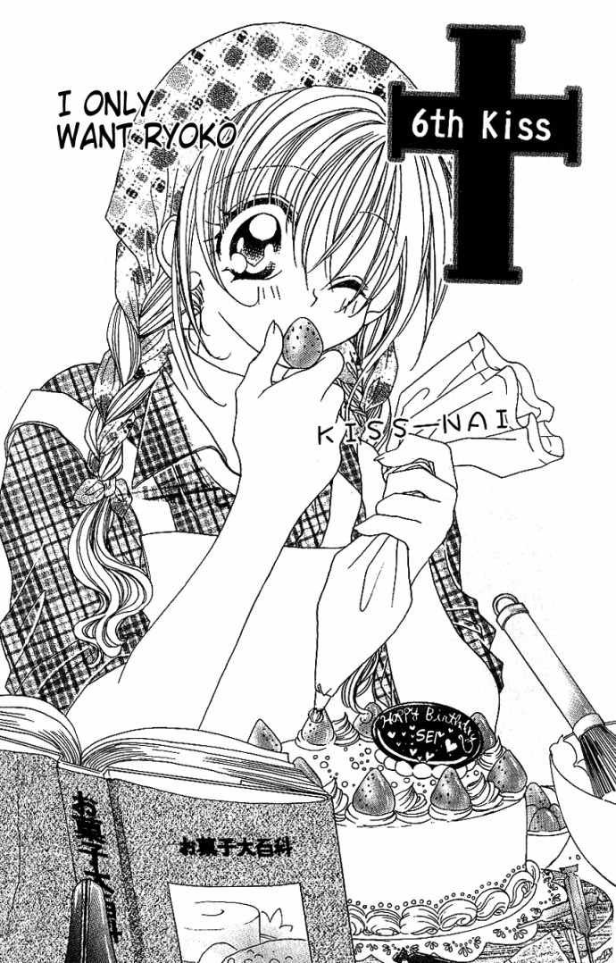 Kiss dake ja Kaesanai Chapter 6 page 1 - Chapter 6