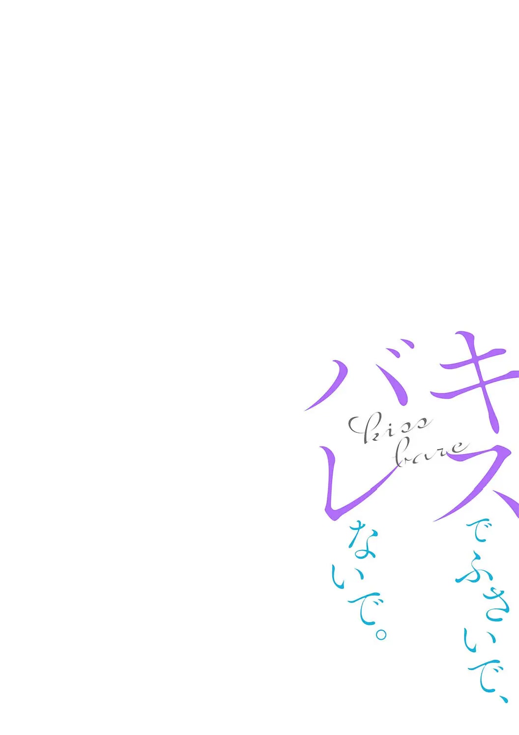 Kiss de Fusaide, Bare naide. Chapter 10.5 page 11 - Chapter 10.5