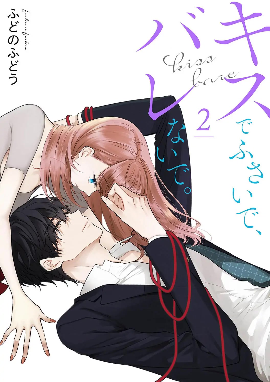 Kiss de Fusaide, Bare naide. Chapter 10.5 page 3 - Chapter 10.5
