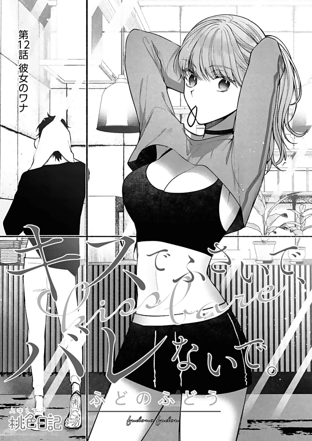 Kiss de Fusaide, Bare naide. Chapter 12 page 4 - Chapter 12