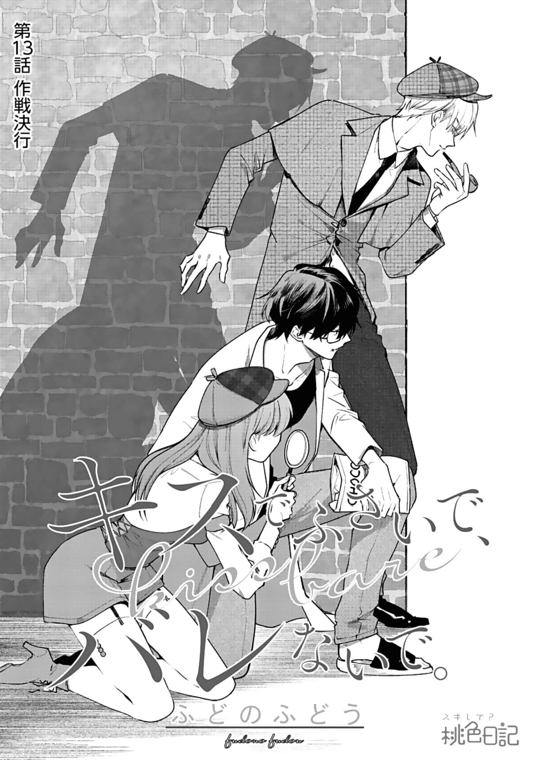 Kiss de Fusaide, Bare naide. Chapter 13 page 4 - Chapter 13