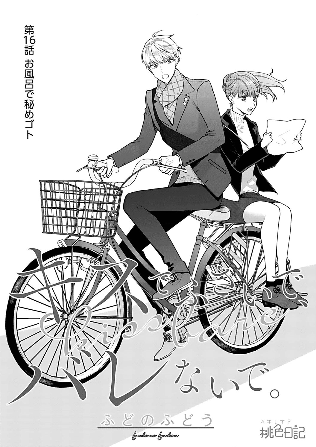 Kiss de Fusaide, Bare naide. Chapter 16 page 5 - Chapter 16