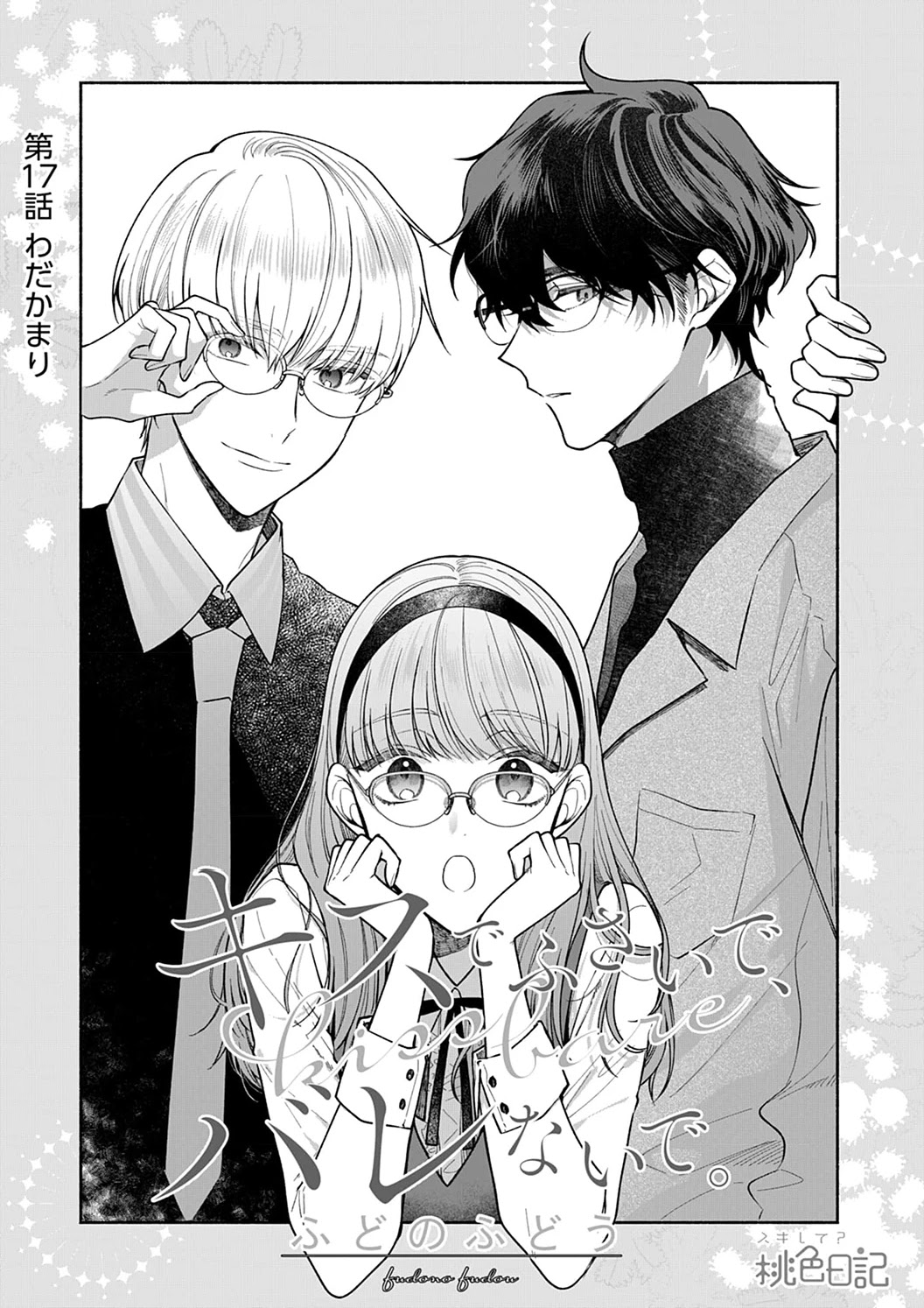 Kiss de Fusaide, Bare naide. Chapter 17 page 4 - Chapter 17