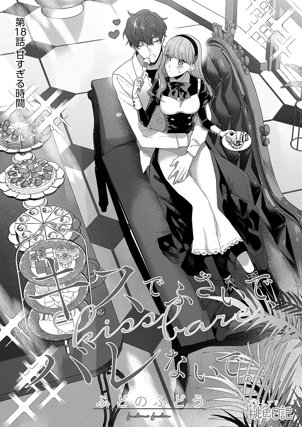 Kiss de Fusaide, Bare naide. Chapter 18 page 4 - Chapter 18