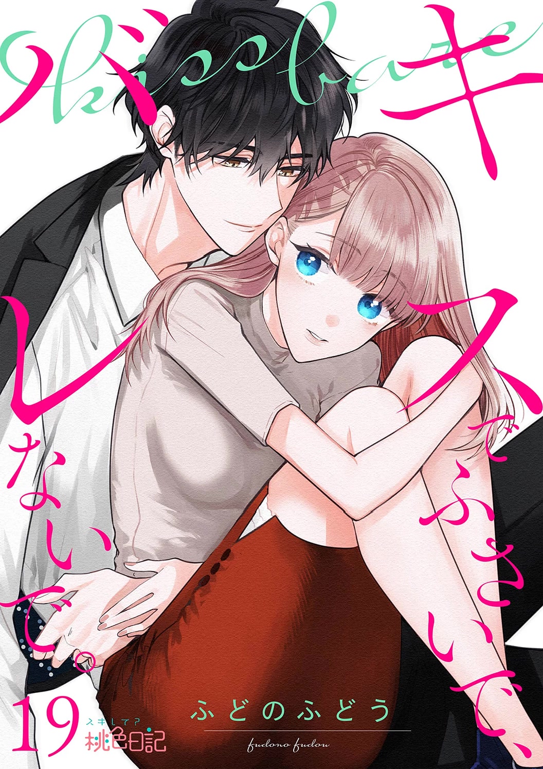 Kiss de Fusaide, Bare naide. Chapter 19 page 3 - Chapter 19