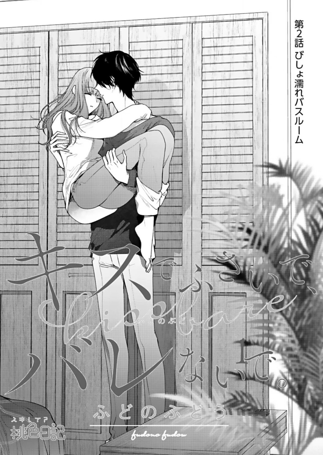 Kiss de Fusaide, Bare naide. Chapter 2 page 3 - Chapter 2