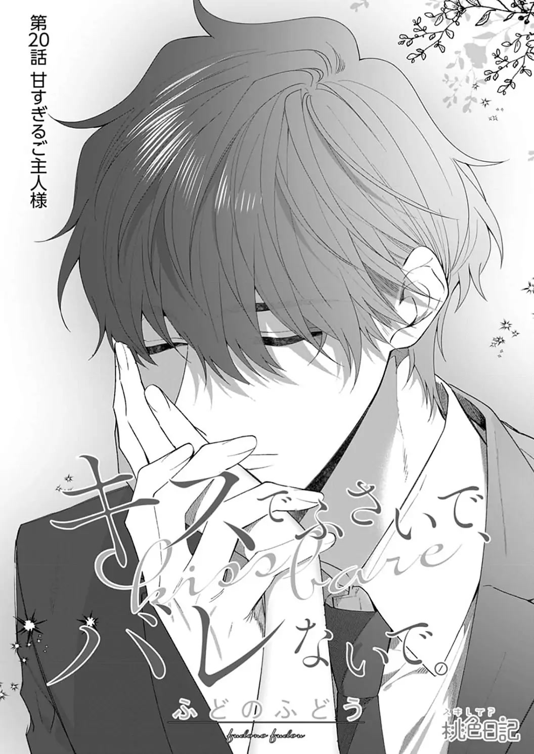 Kiss de Fusaide, Bare naide. Chapter 20 page 4 - Chapter 20