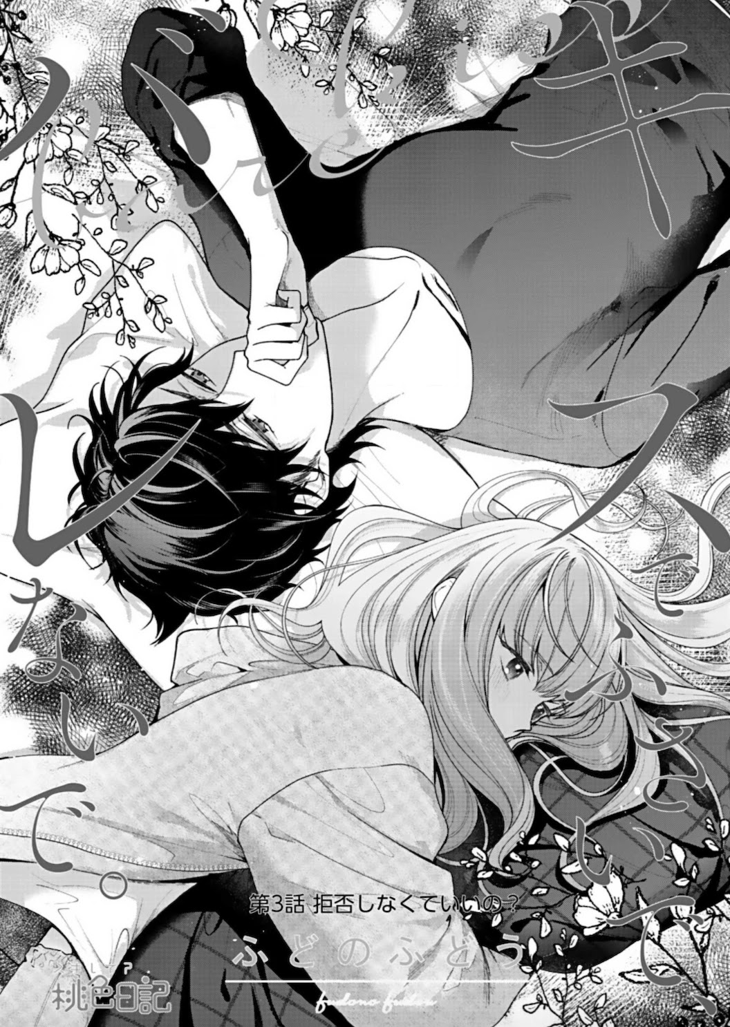 Kiss de Fusaide, Bare naide. Chapter 3 page 3 - Chapter 3