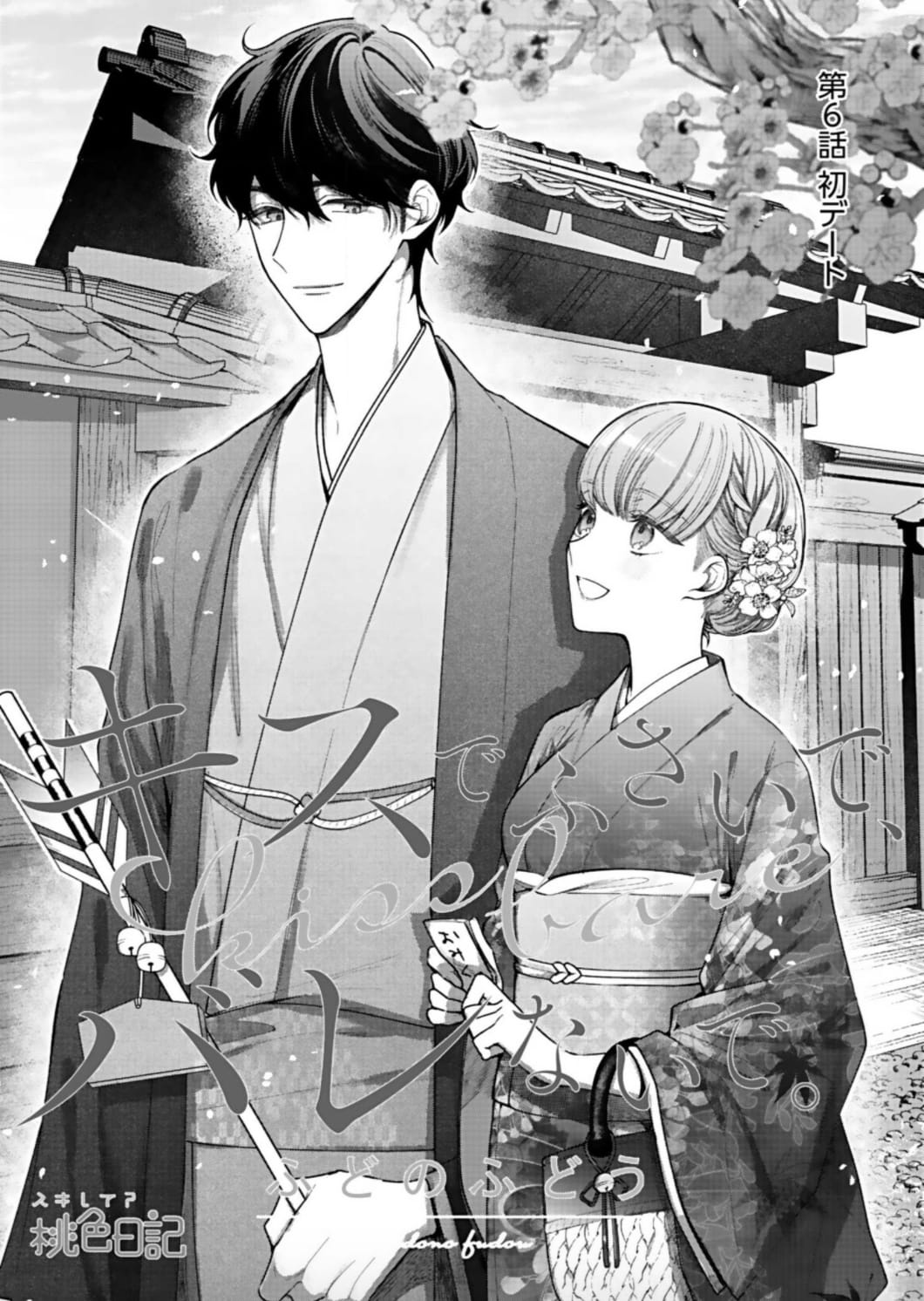 Kiss de Fusaide, Bare naide. Chapter 6 page 4 - Chapter 6